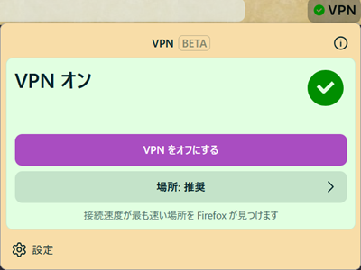 VPN ONの画像