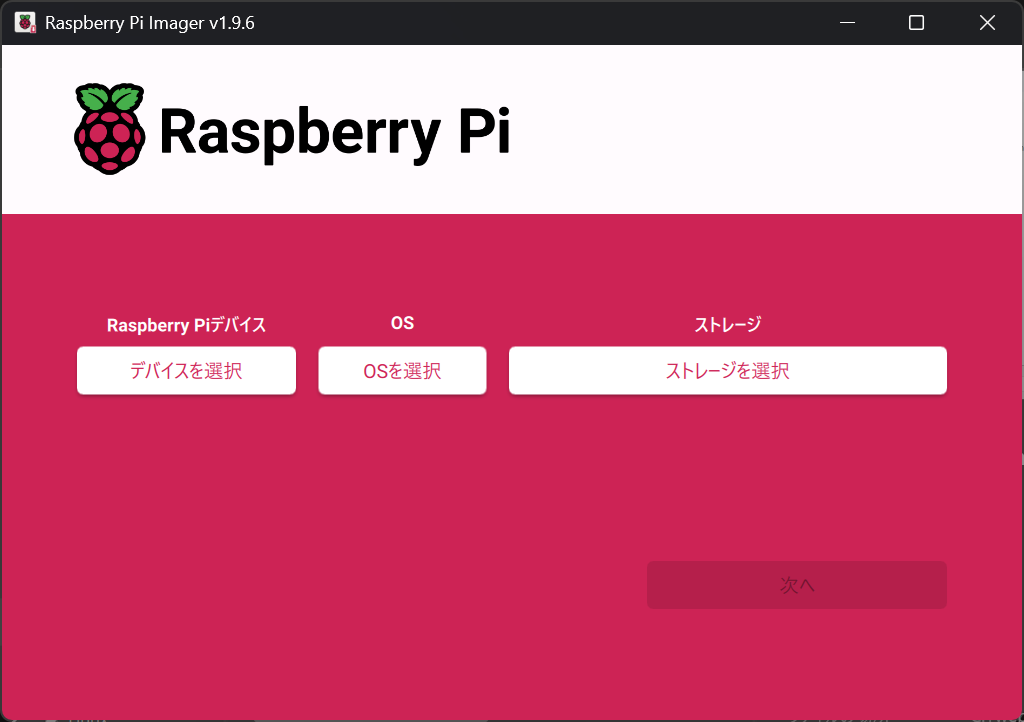 Imager(起動画面)
