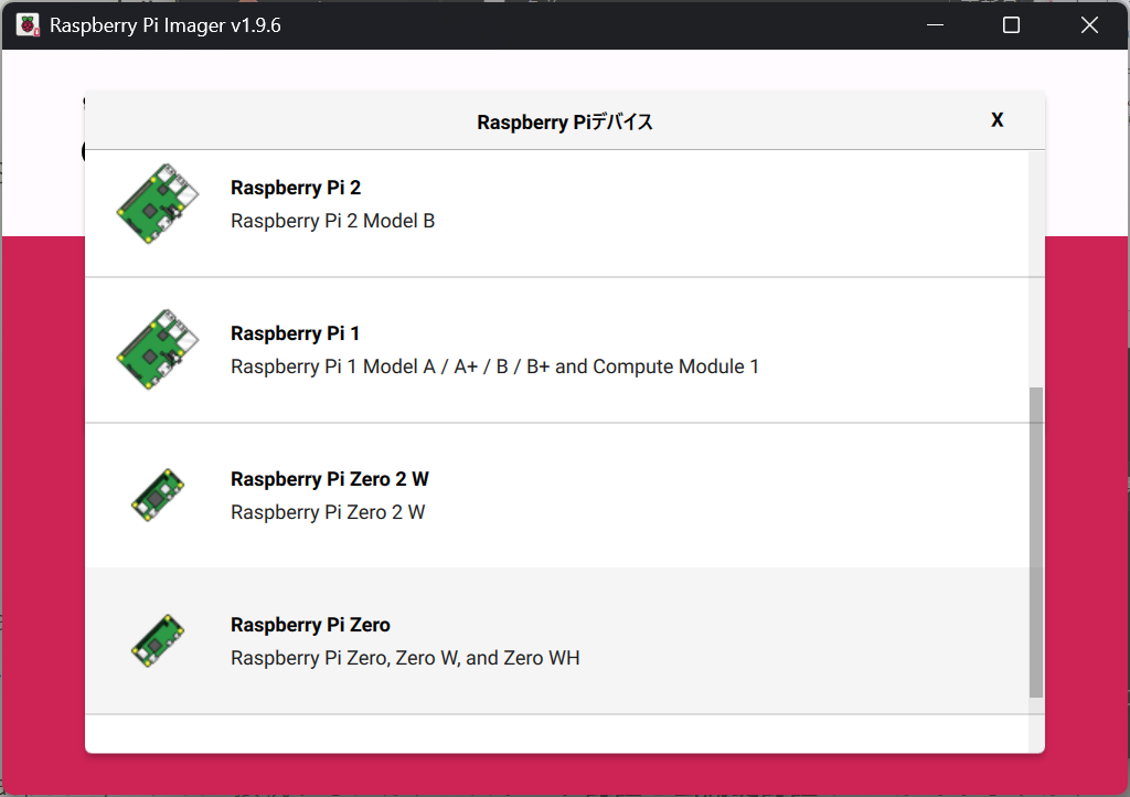 Imager(ラズパイのモデル選択)