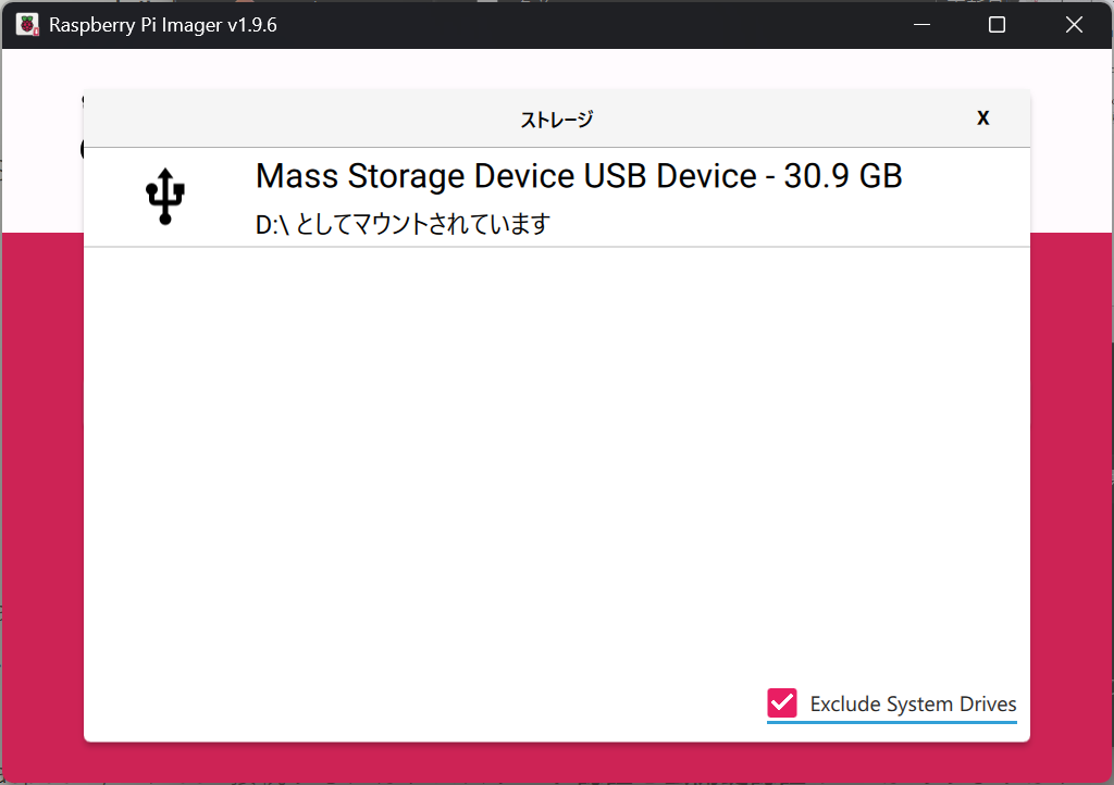 Imager(メディア選択)