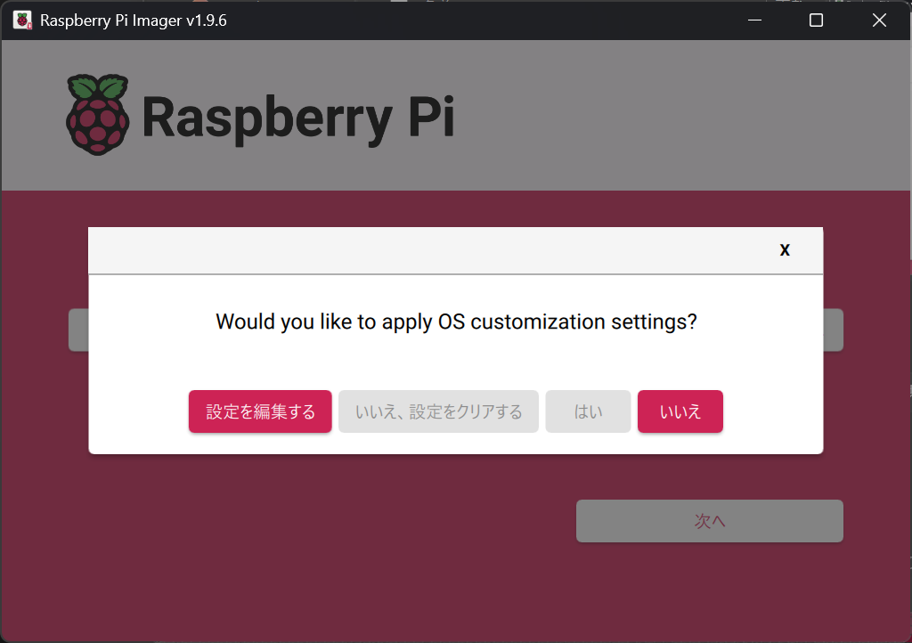 Imager(設定を選択する)