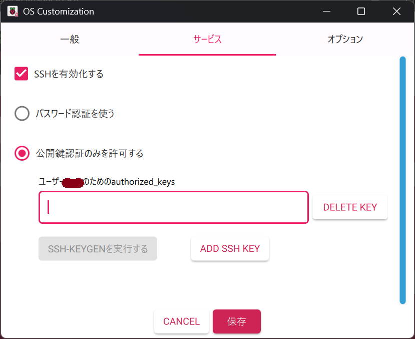 Imager(サービスタブ公開鍵入力前)
