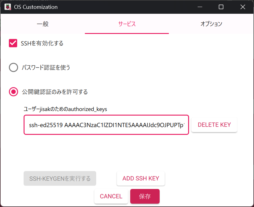 Imager(サービスタブ公開鍵入力後)