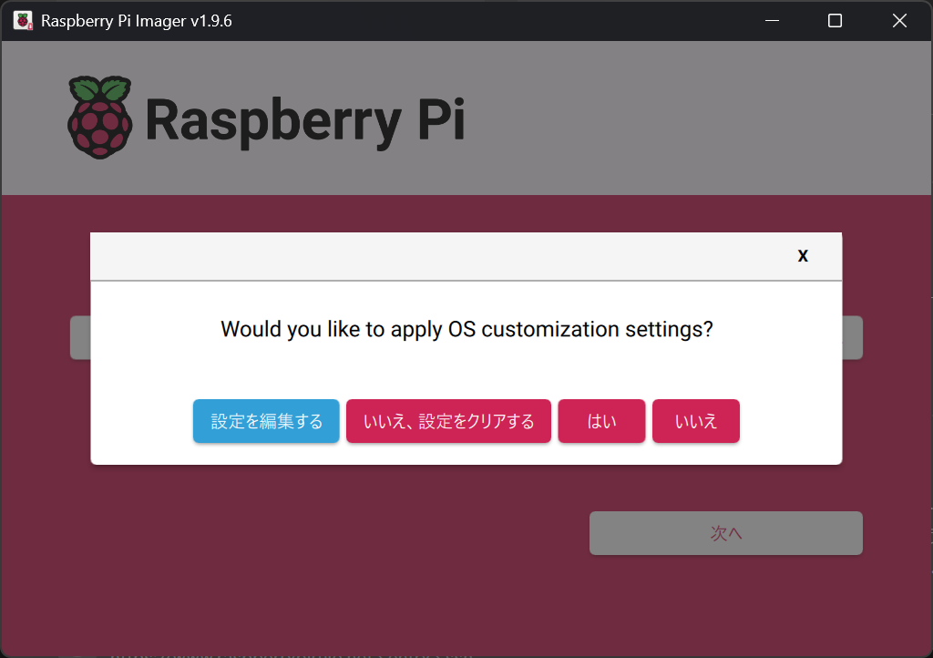 Imager(設定保存画面)