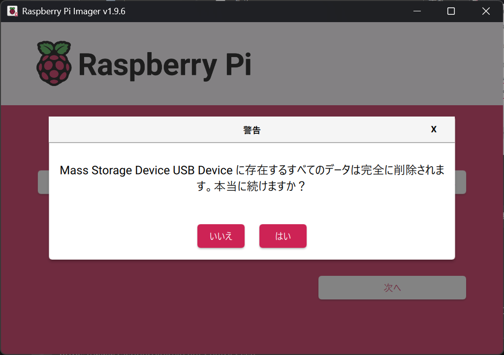 Imager(警告画面)