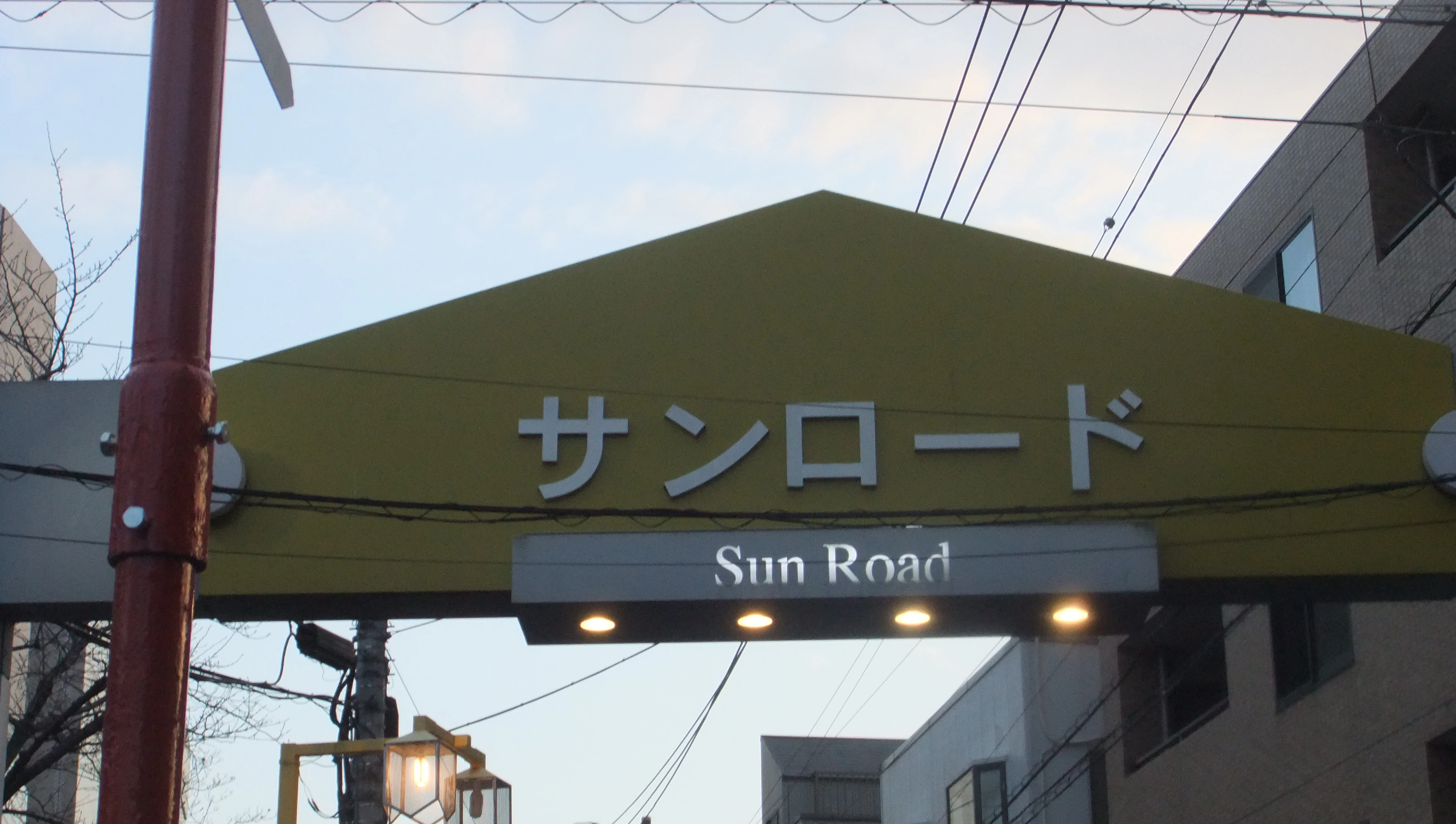 サンロード